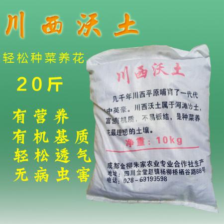 种菜养花土 营养土 蔬菜花卉种植土 川西沃土 河滩沙土