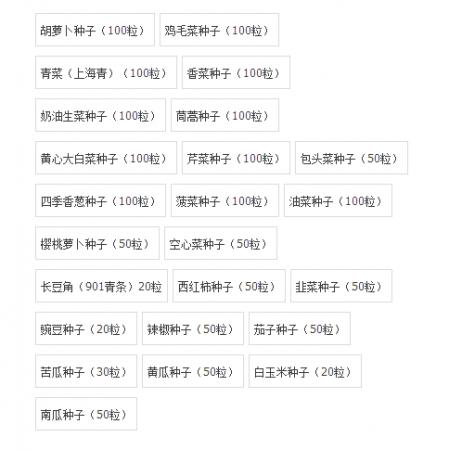 蔬菜种子 阳台蔬菜 菜种子菜籽 四季易种