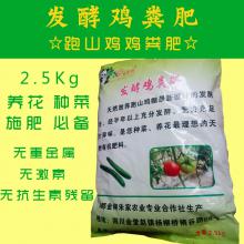 农家有机发酵鸡粪肥 通用肥 花卉蔬菜肥 跑山鸡鸡粪肥2.5kg